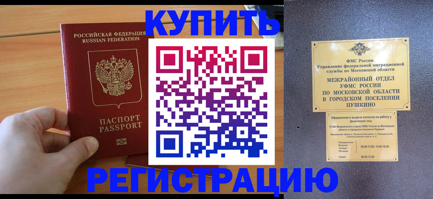 миграционный учет в Туапсе