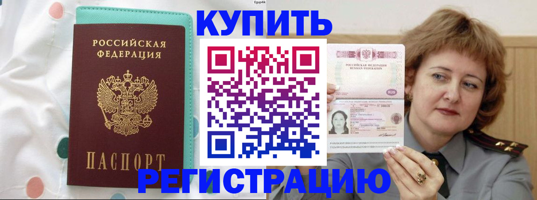 временная регистрация в квартире в Туапсе