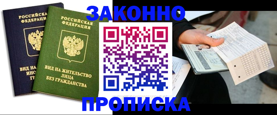 прописка паспорт в Туапсе