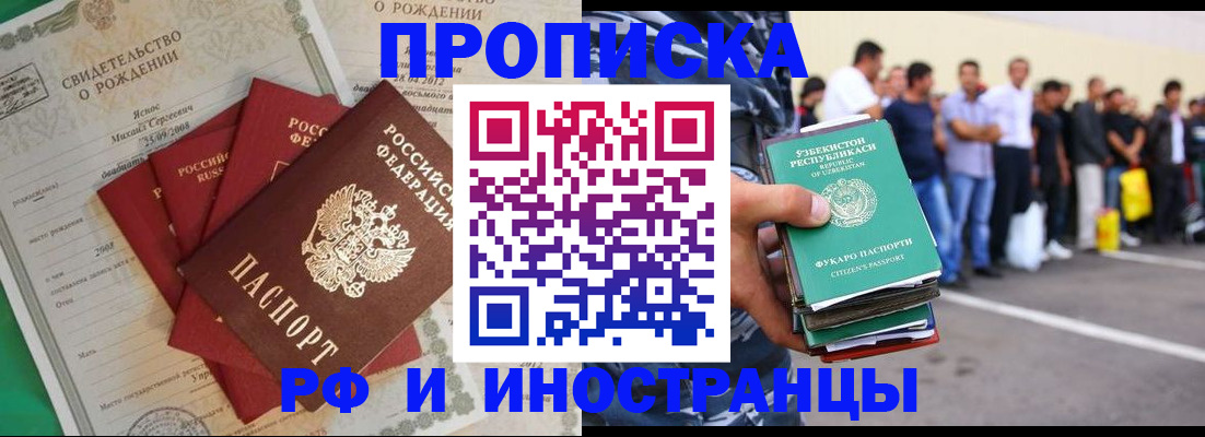 прописка в квартире в Туапсе